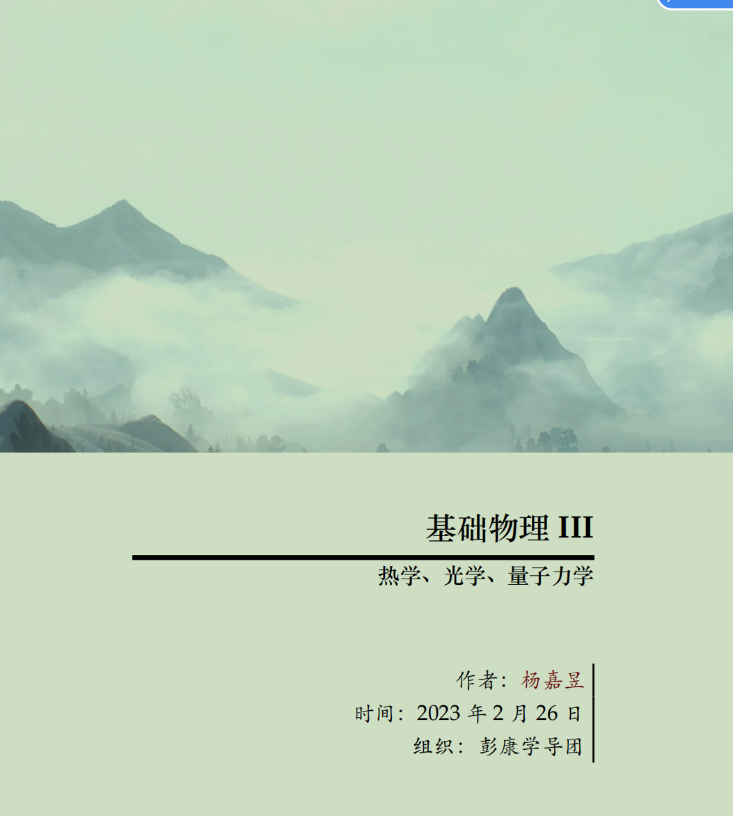 基础物理3-西安交通大学资源分享平台