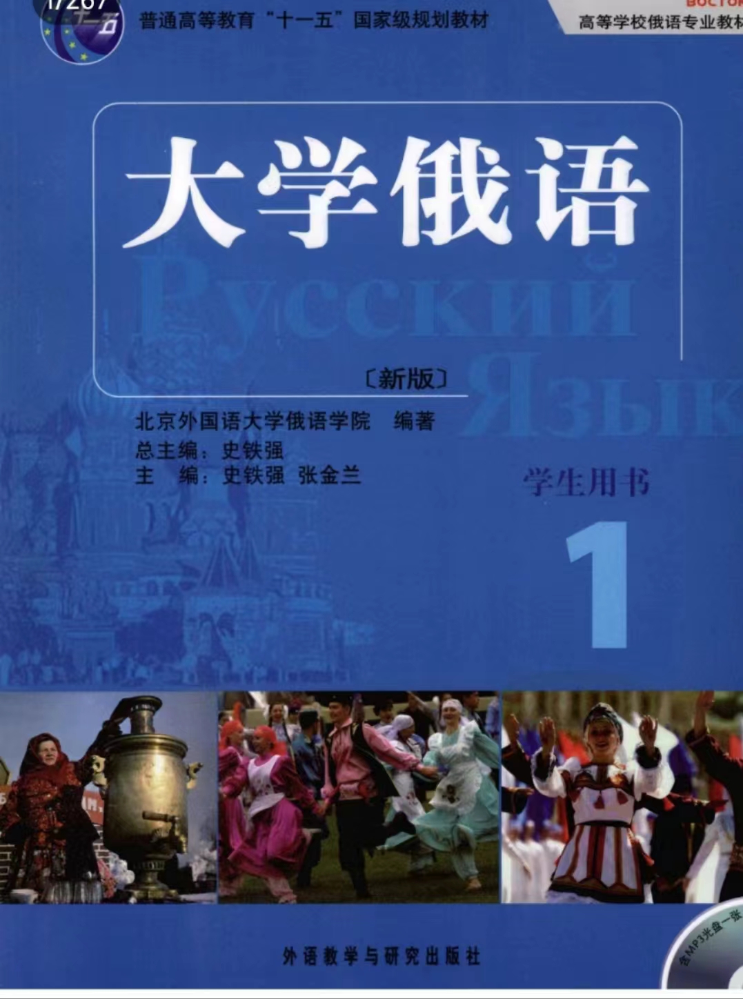 archivetemp大学俄语东方（新版）学生用书1-西安交通大学资源分享平台