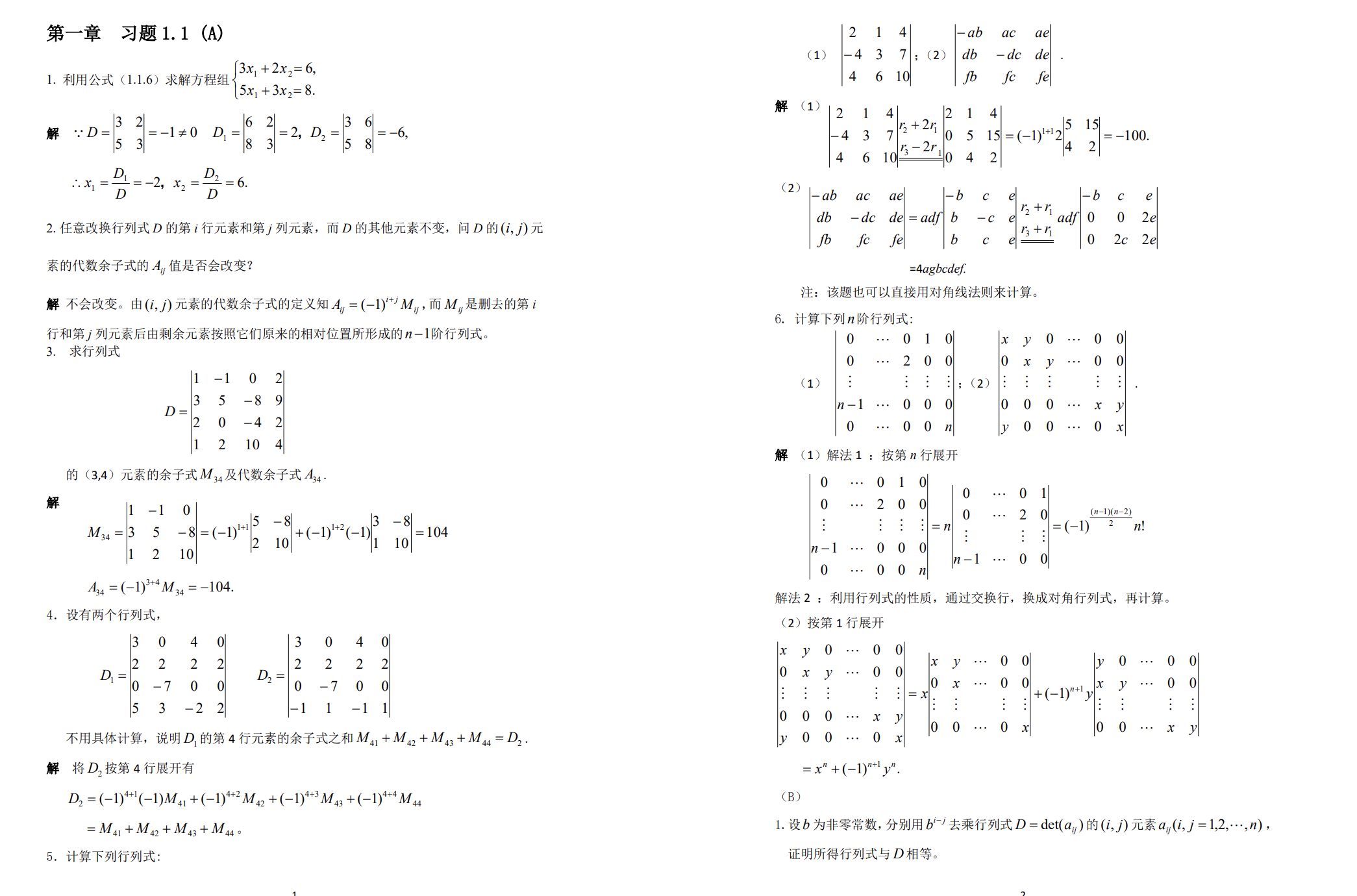 课后题详细解答-西安交通大学资源分享平台