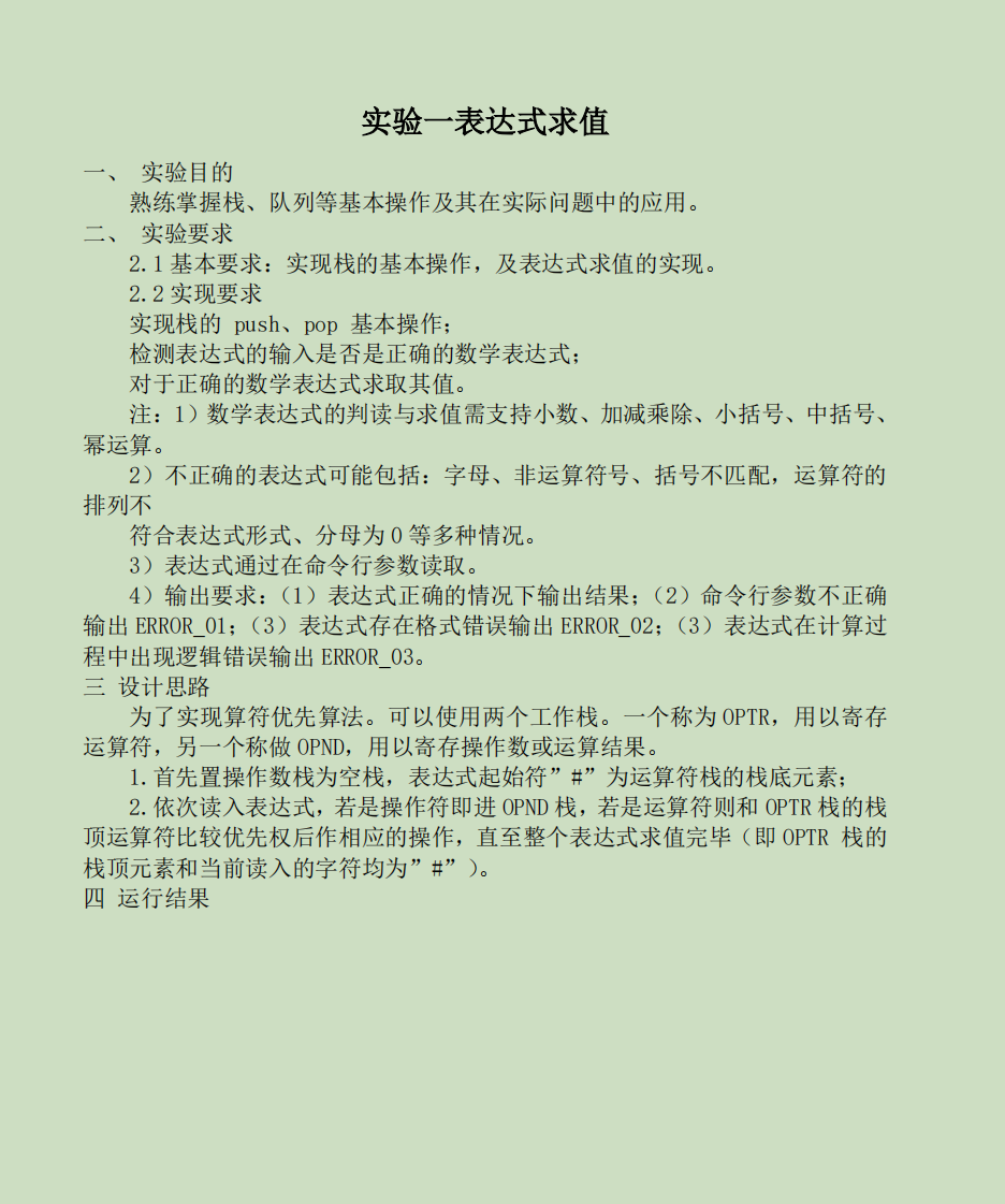 程序设计专题实验报告-西安交通大学资源分享平台