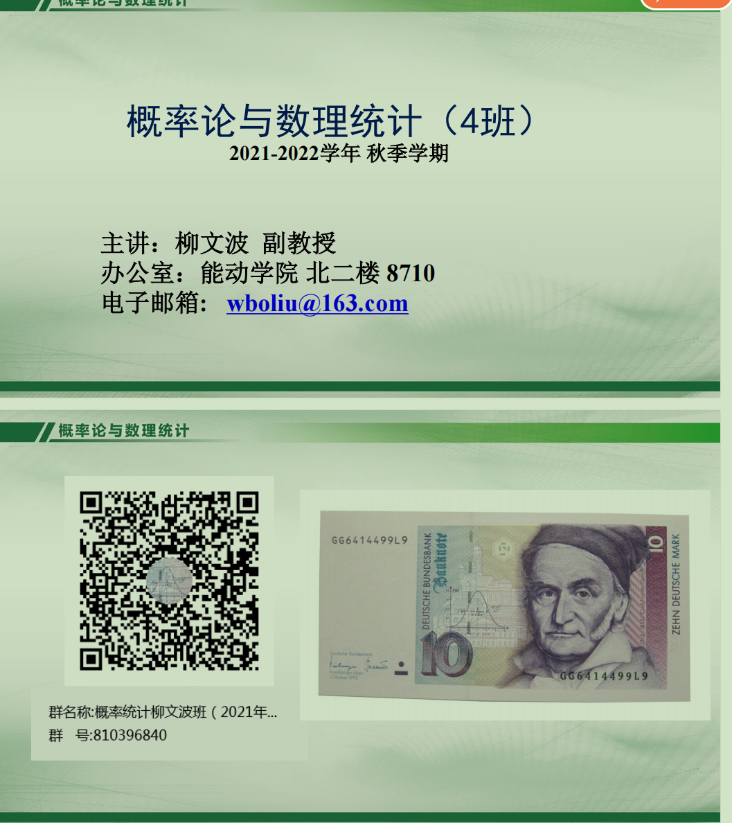 概率论课件第一章-西安交通大学资源分享平台