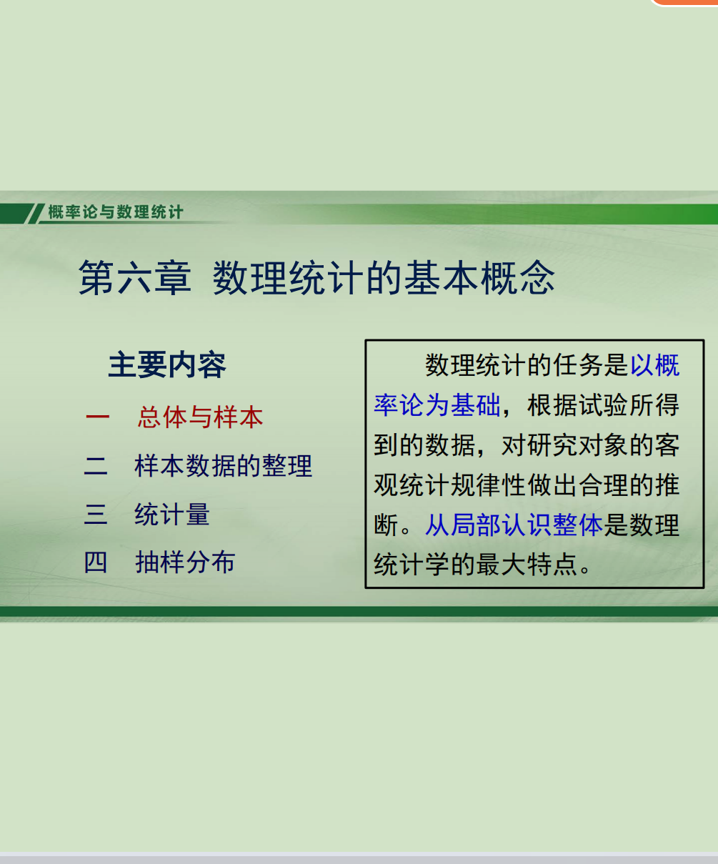 概率论课件第六章-西安交通大学资源分享平台