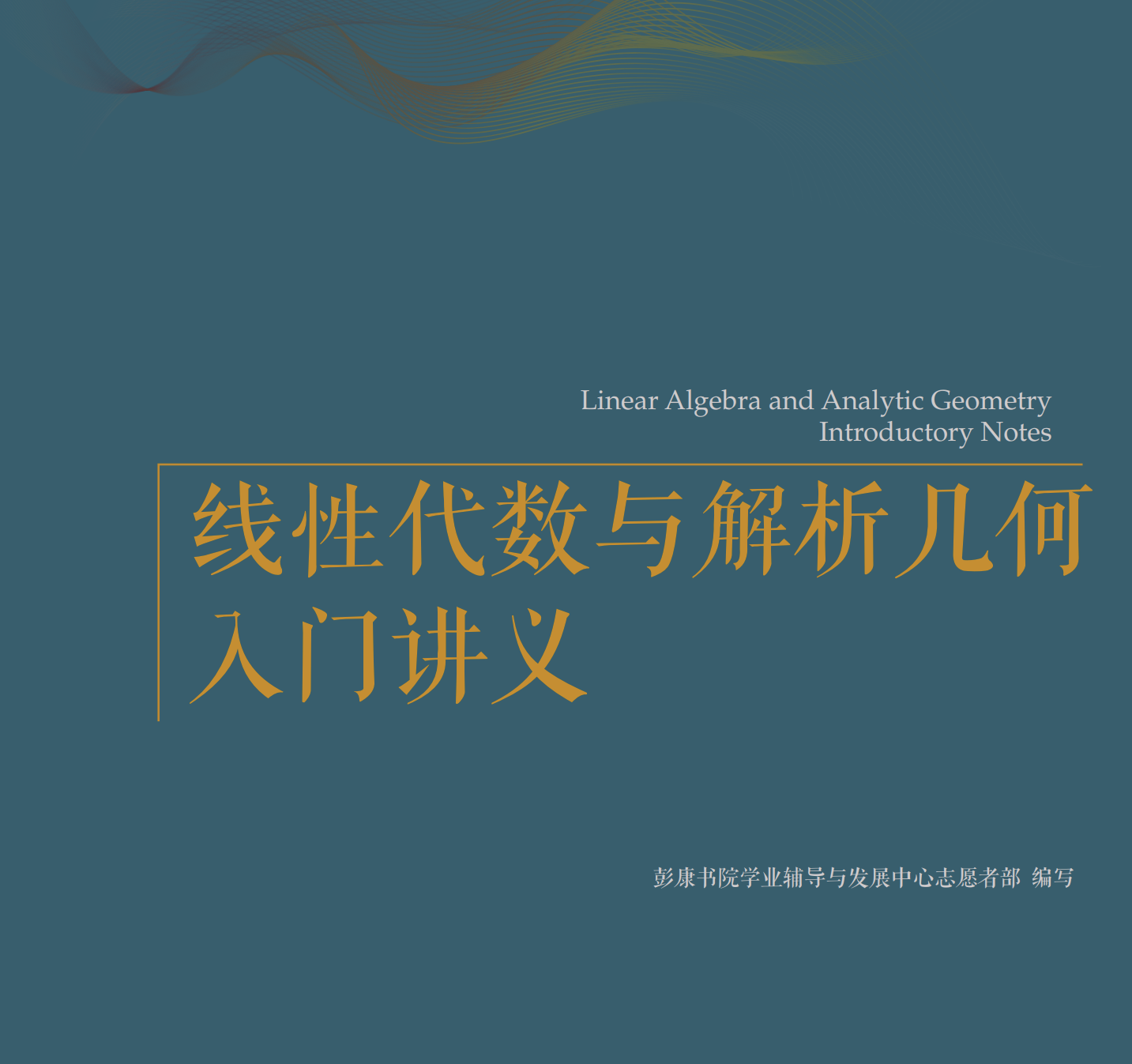 线代入门讲义-西安交通大学资源分享平台