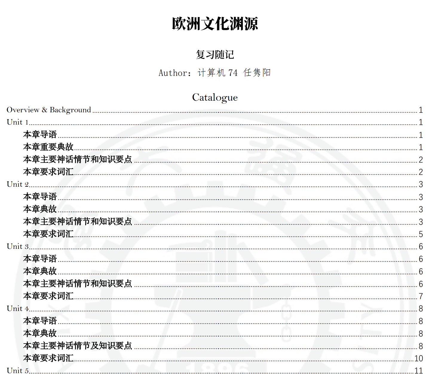 欧洲文化渊源复习-西安交通大学资源分享平台