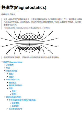 静磁学-西安交通大学资源分享平台