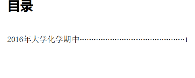 2016版南卷汇-大化期中试题-西安交通大学资源分享平台