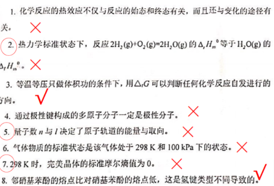 大学化学2018期中考试试题分析-西安交通大学资源分享平台