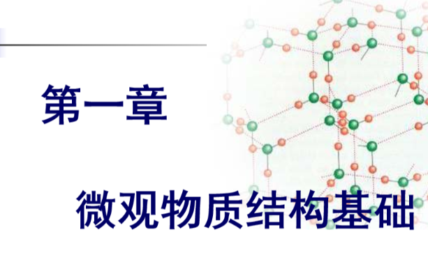 2016大化课件-西安交通大学资源分享平台