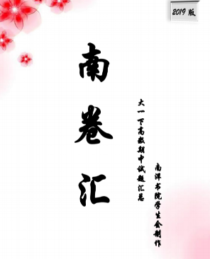 2019版南卷汇-高数下期中试题-西安交通大学资源分享平台