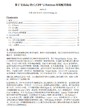 编程环境配置指南-西安交通大学资源分享平台
