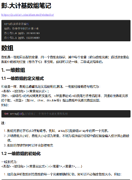 计算机笔记——数组-西安交通大学资源分享平台