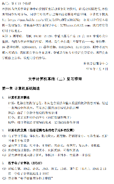 大学计算机基础（二）复习整理-西安交通大学资源分享平台