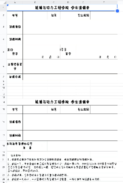 投稿、毕设、学报、请假模版-西安交通大学资源分享平台