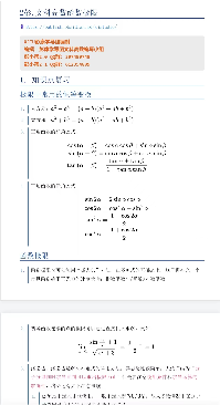 文科高数（知识点与练习）-西安交通大学资源分享平台