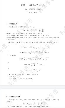 高数专题训练-西安交通大学资源分享平台