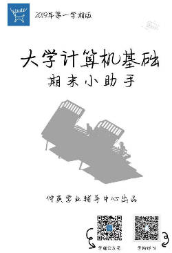 计算机期末复习资料-西安交通大学资源分享平台