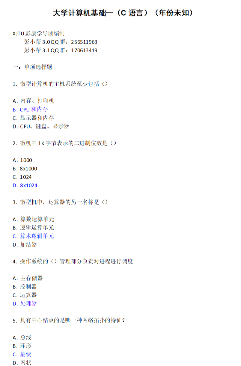 计算机C语言考试题-西安交通大学资源分享平台