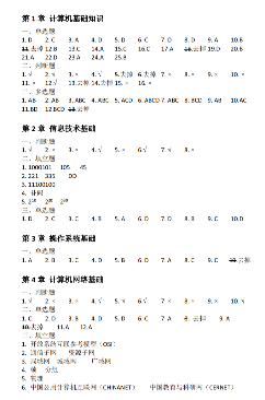 《大学计算机基础(第三版)》课后习题答案-西安交通大学资源分享平台