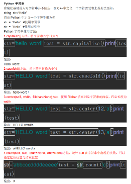 Python字符串的使用-西安交通大学资源分享平台