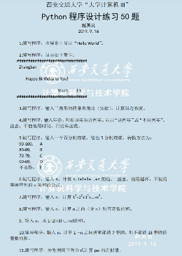 Python练习-西安交通大学资源分享平台