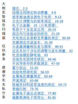 大物实验 (1)-西安交通大学资源分享平台