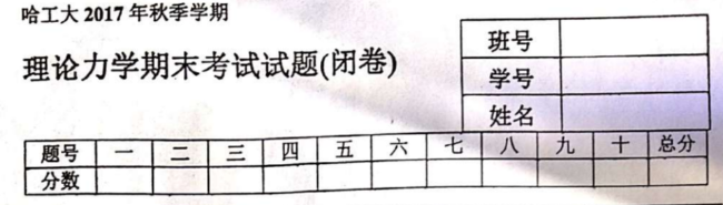 理论力学复习题（哈工大）-西安交通大学资源分享平台