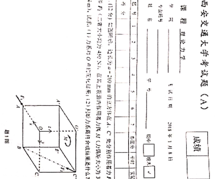 理力往年题(1)-西安交通大学资源分享平台