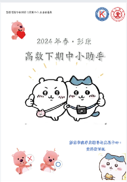 2024年春彭康高数期中小助手.pdf-西安交通大学资源分享平台
