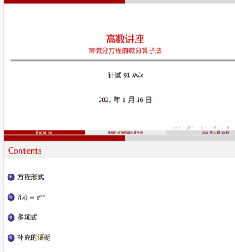 常微分方程的微分算子法.pdf-西安交通大学资源分享平台