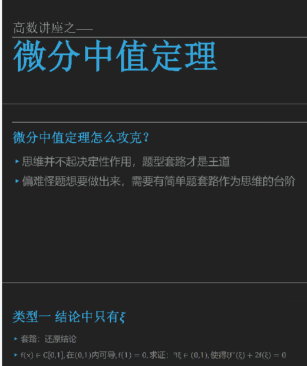 微分中值定理.pdf-西安交通大学资源分享平台