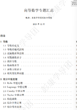 高数上专题汇总2023.pdf-西安交通大学资源分享平台