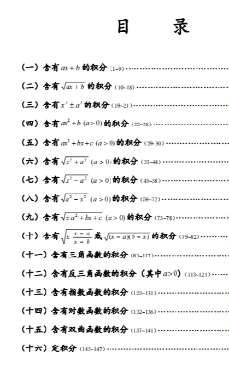 积分表127个公式的推导.pdf-西安交通大学资源分享平台