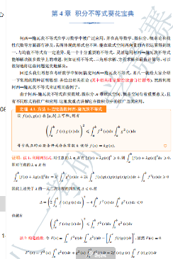 积分不等式葵花宝典.pdf 八一考研数学竞赛-西安交通大学资源分享平台