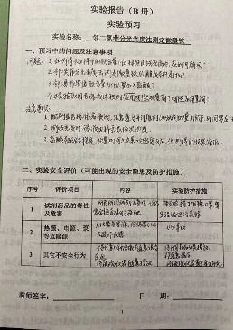 大化实验报告-西安交通大学资源分享平台
