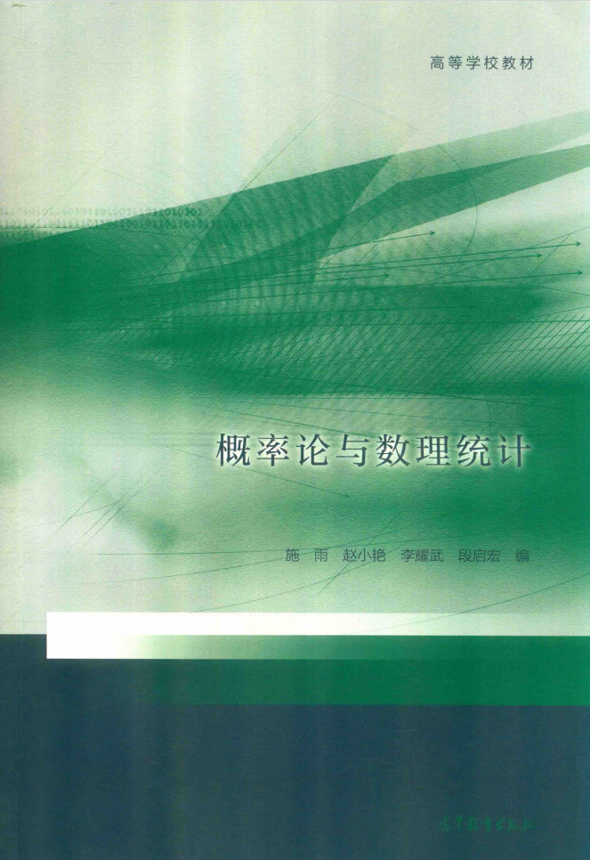 概率论与数理统计电子版课本-西安交通大学资源分享平台