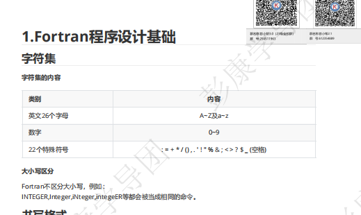 fortran程序设计基础-西安交通大学资源分享平台