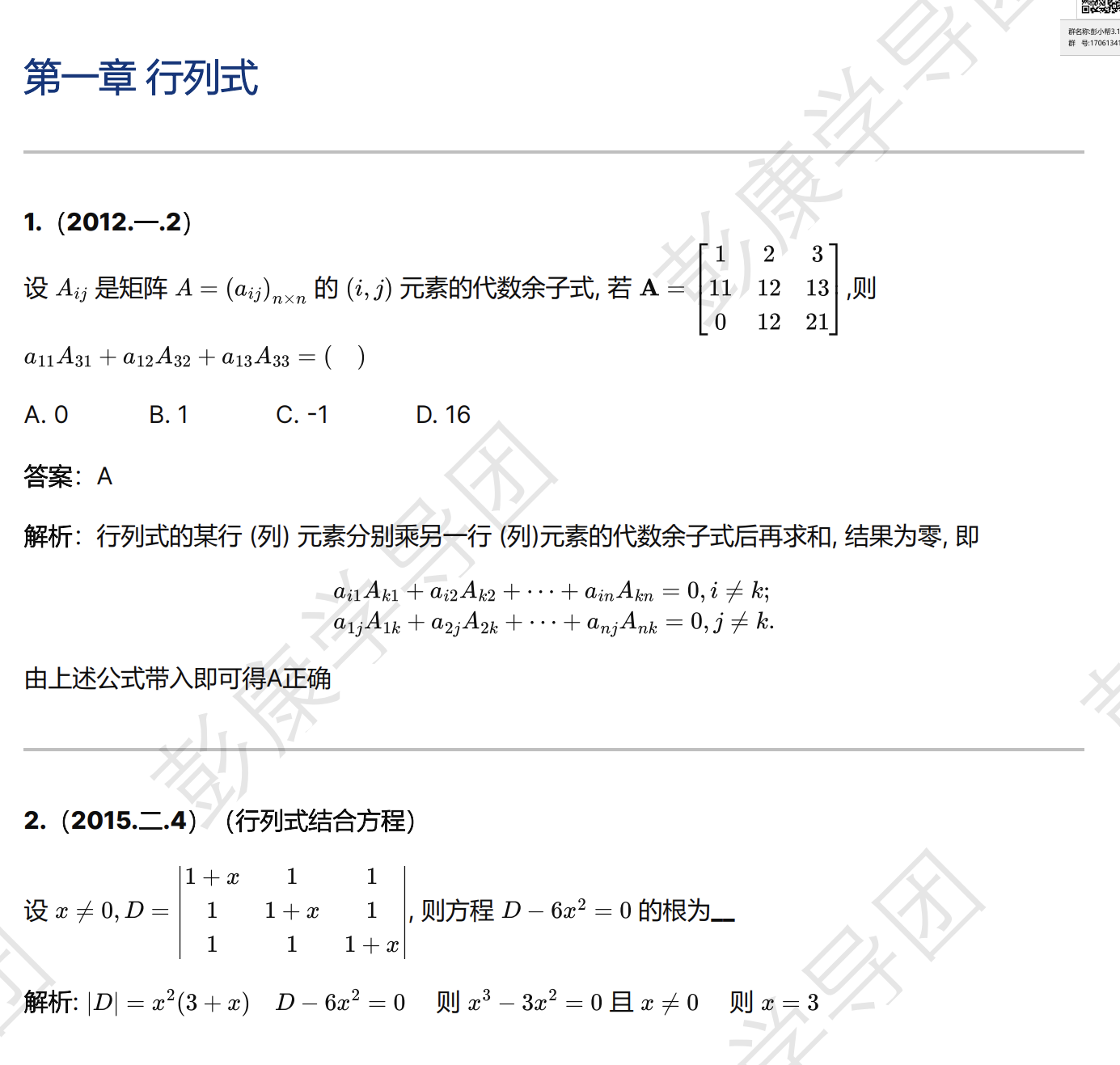 线代分类真题集-西安交通大学资源分享平台