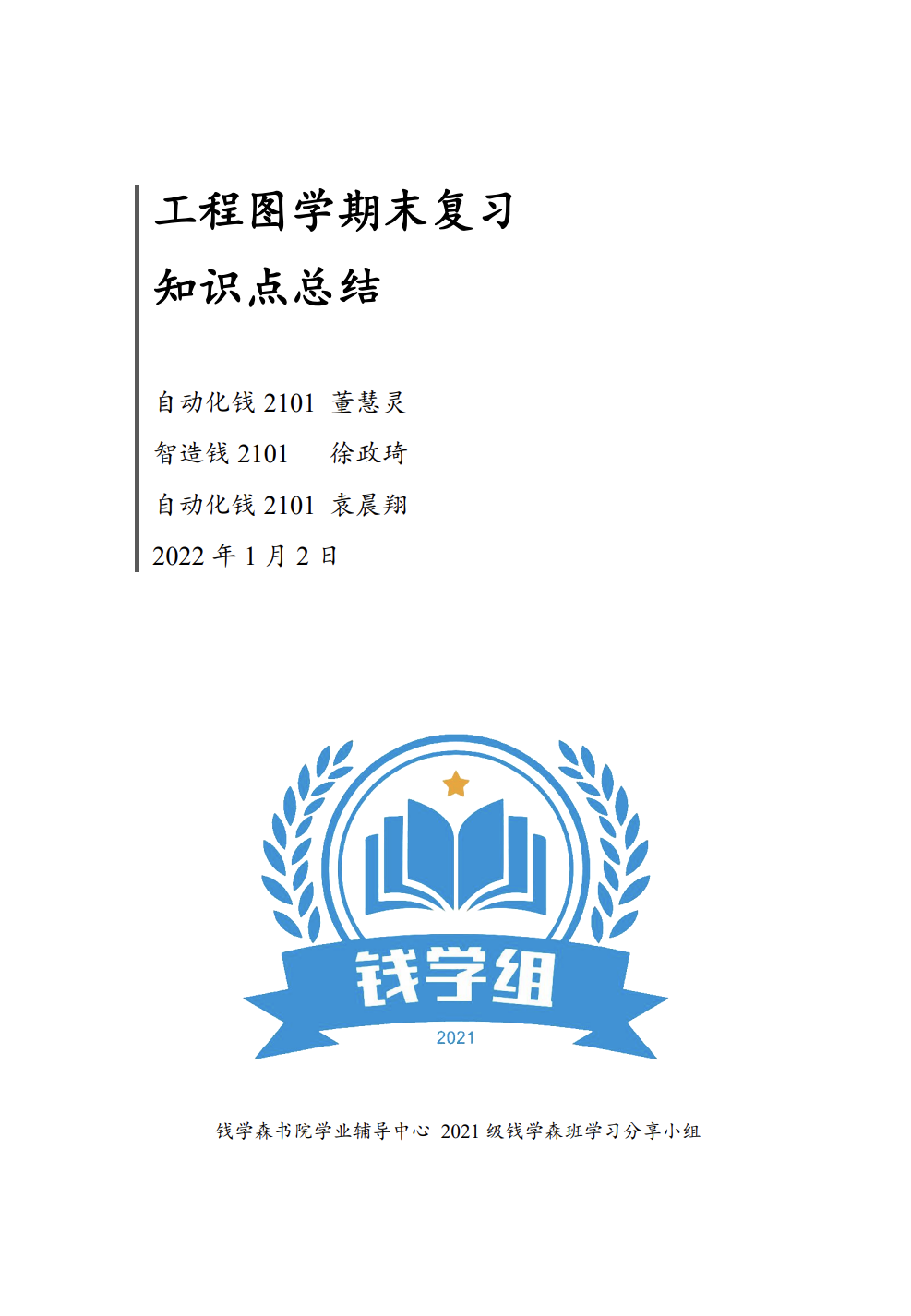 工图知识点总结-西安交通大学资源分享平台