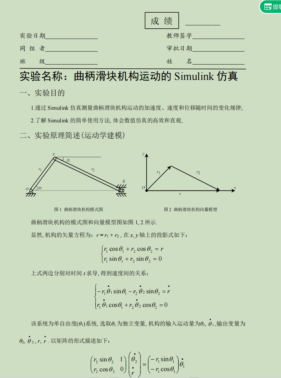 曲柄滑块机构运动仿真报告-西安交通大学资源分享平台