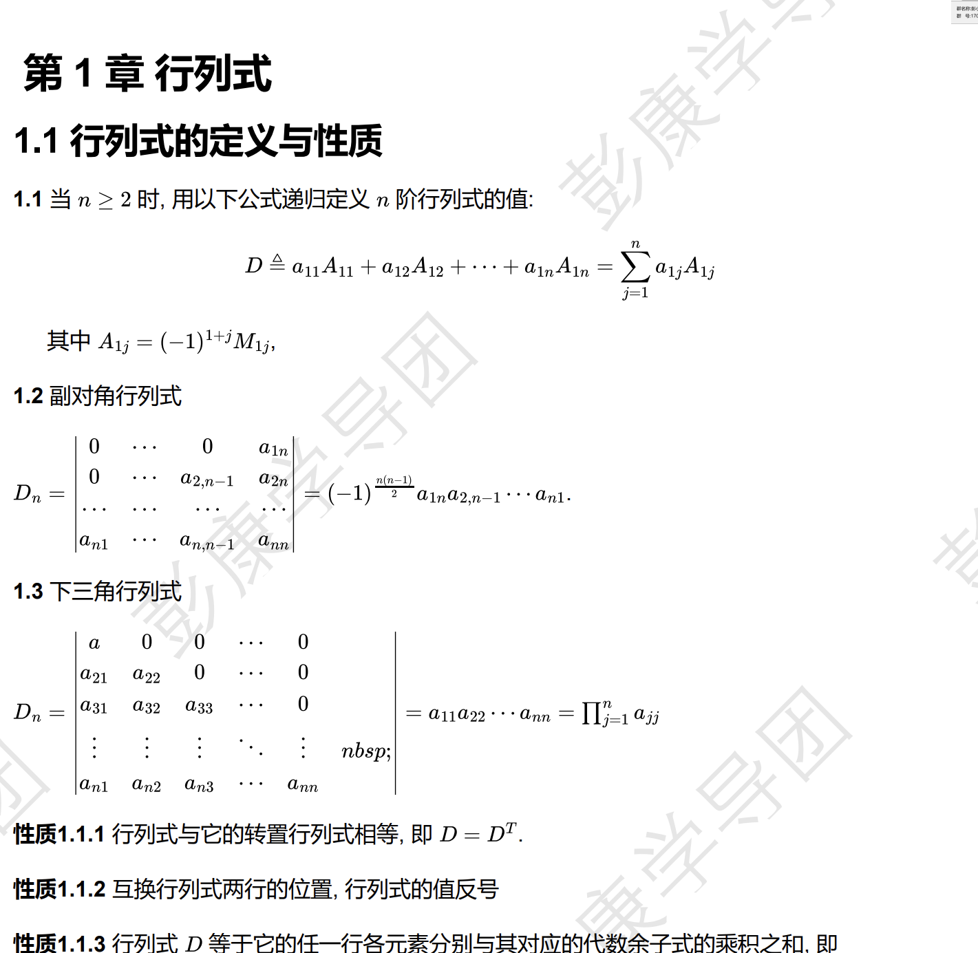 线性代数期末小助手2023-西安交通大学资源分享平台