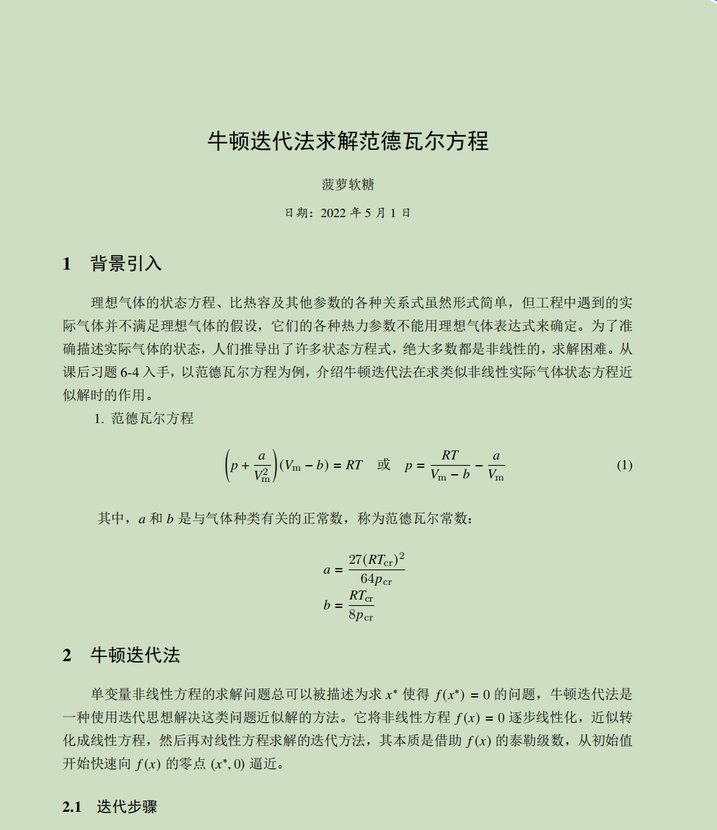 工热大作业-西安交通大学资源分享平台