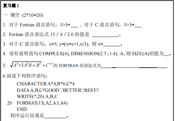 工程分析程序设计复习题-西安交通大学资源分享平台