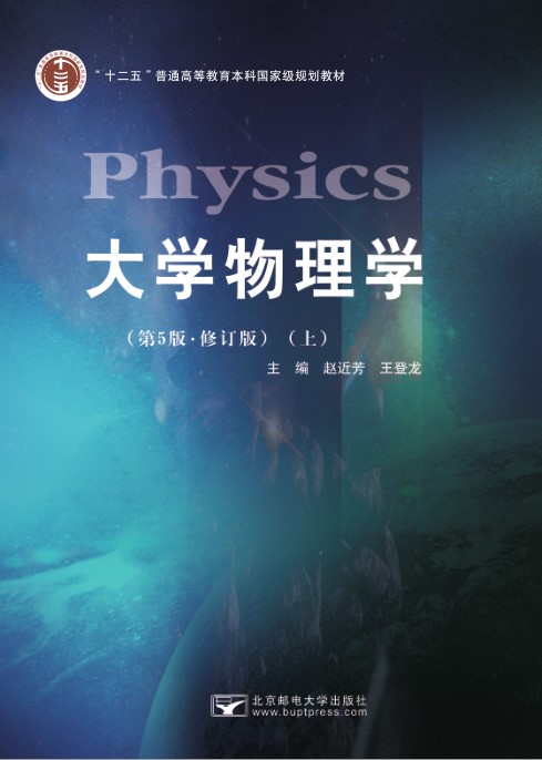 基础物理讲义-西安交通大学资源分享平台