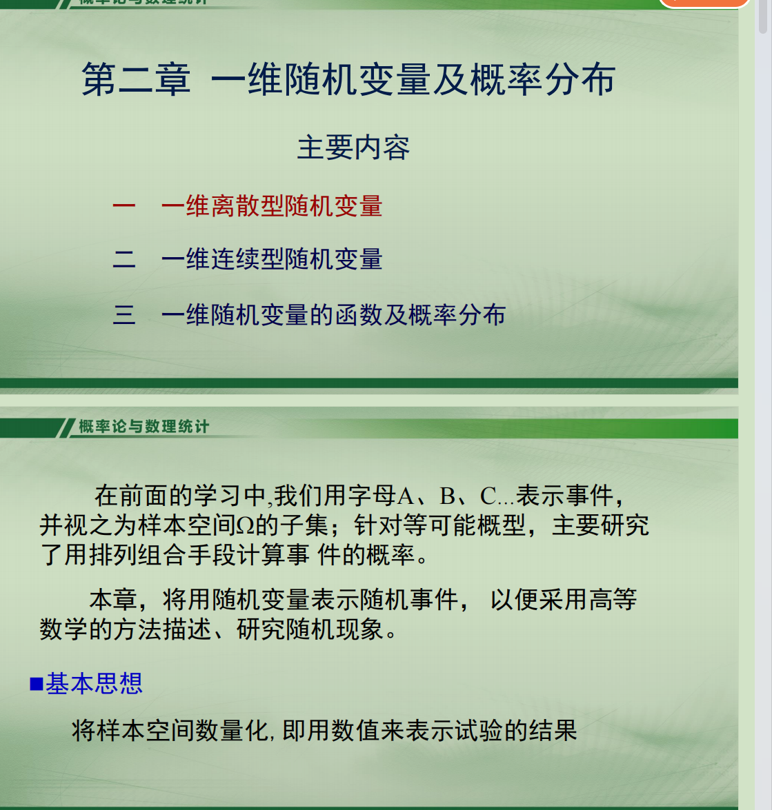 概率论课件第二章-西安交通大学资源分享平台