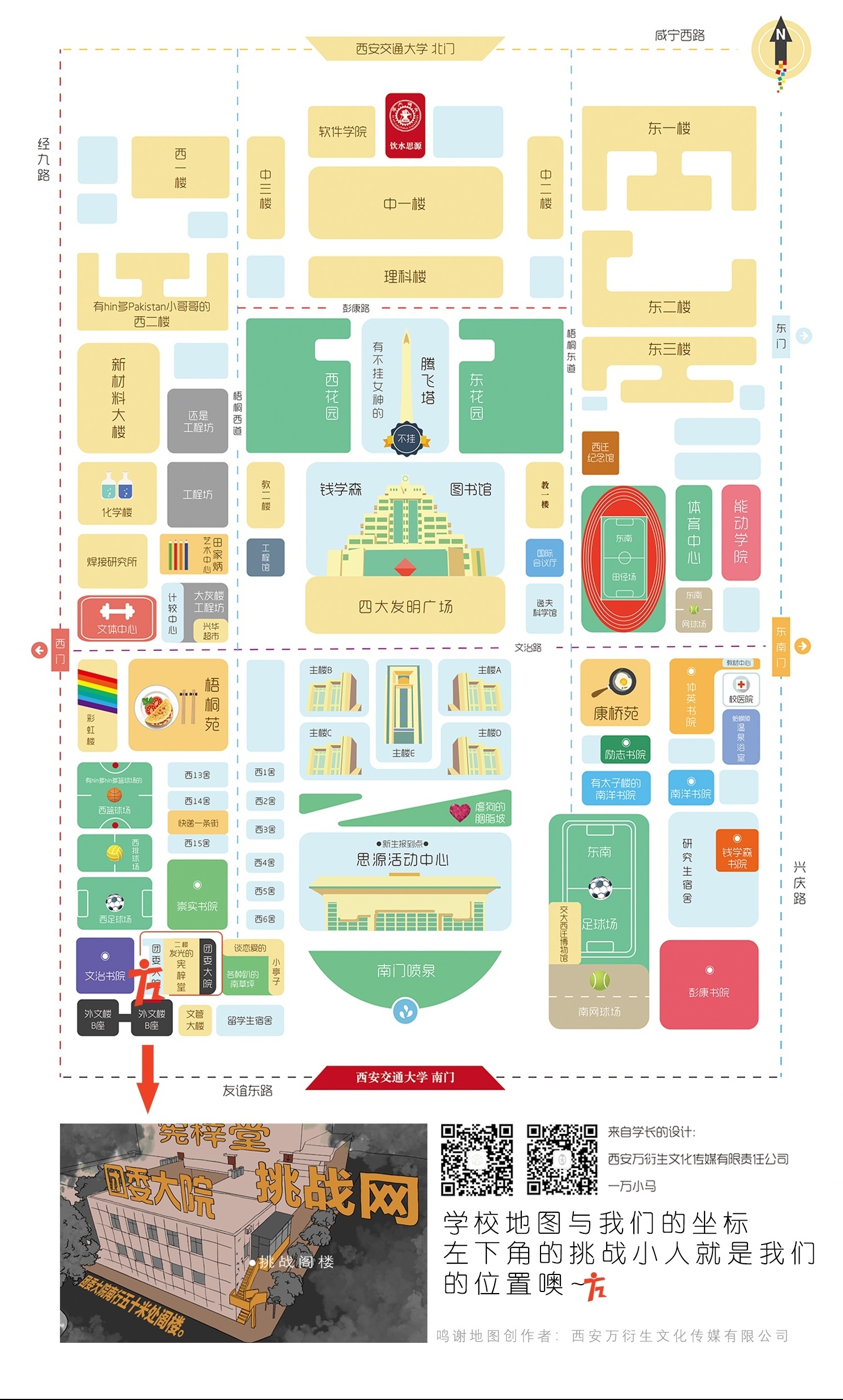 交大地图-西安交通大学资源分享平台