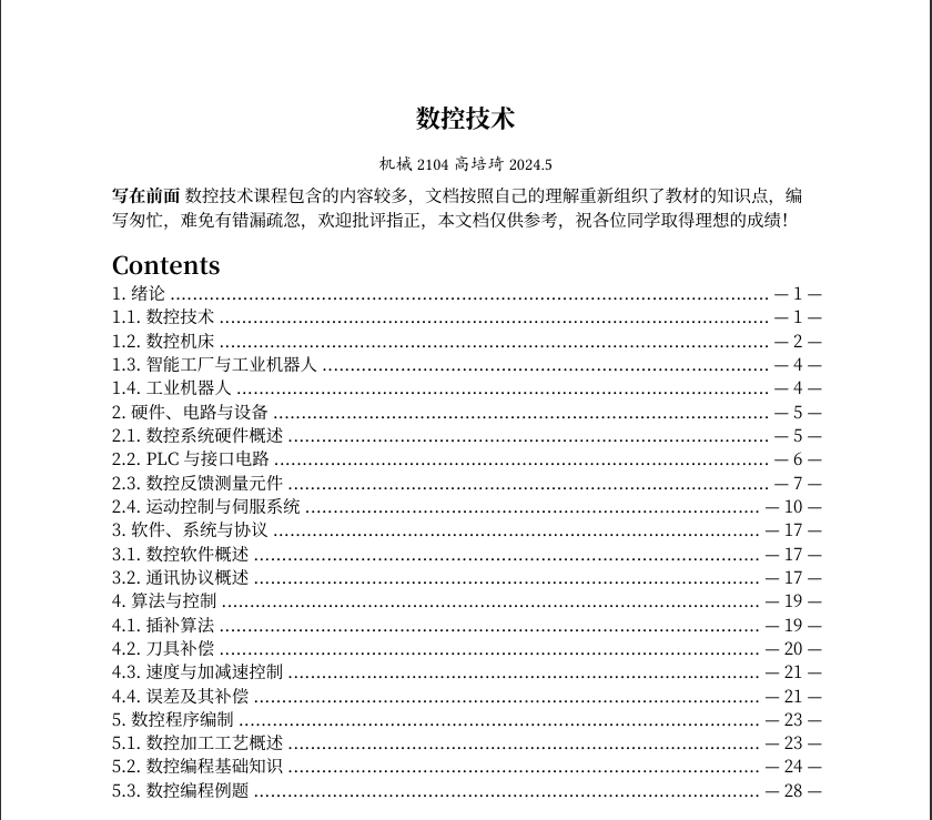 数控技术复习笔记-西安交通大学资源分享平台