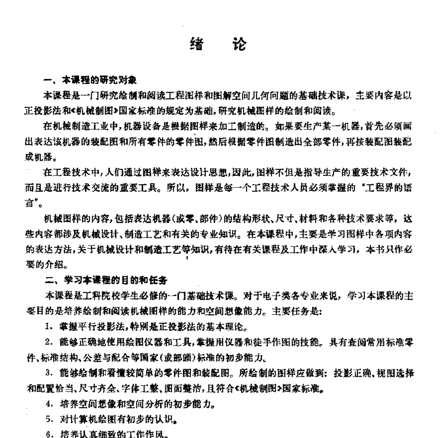 画法几何与工程制图课本-西安交通大学资源分享平台