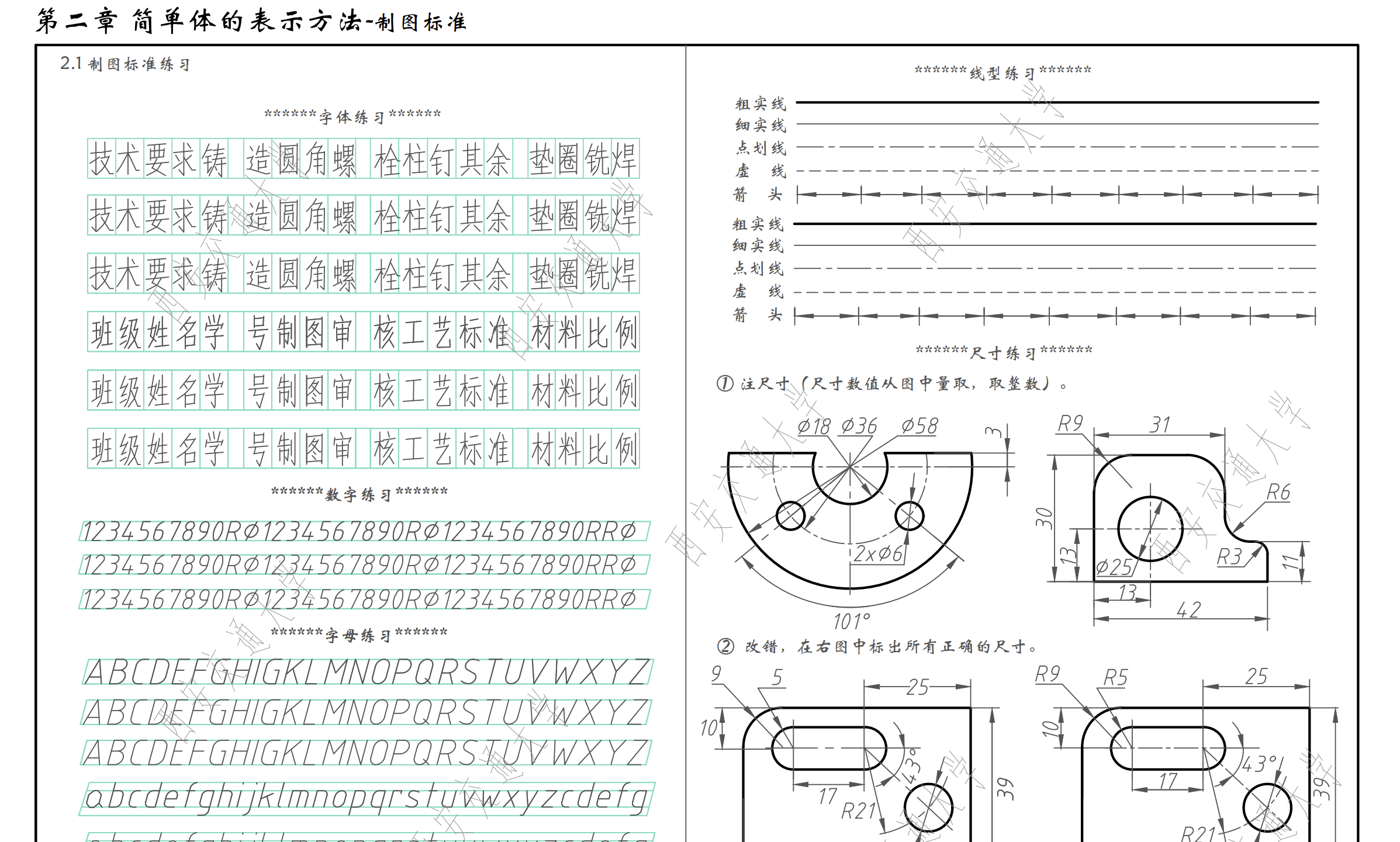 新蓝皮工图练习册部分答案-西安交通大学资源分享平台