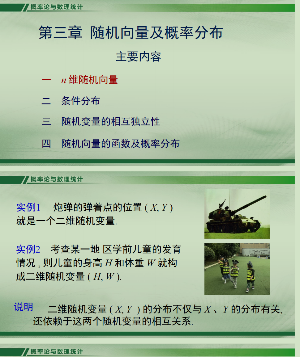 概率论课件第三章-西安交通大学资源分享平台