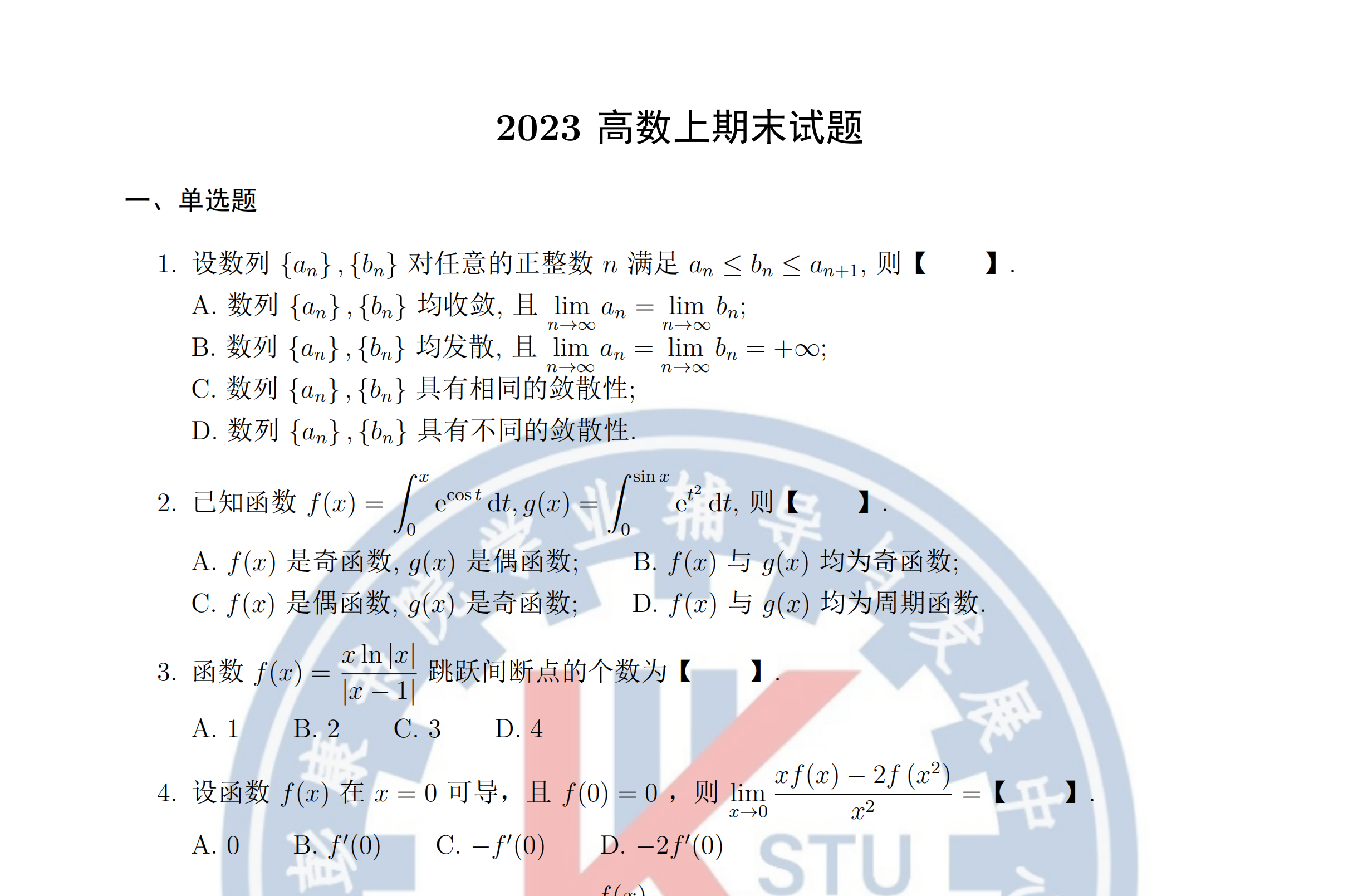2023高数上期末试题及解析-西安交通大学资源分享平台